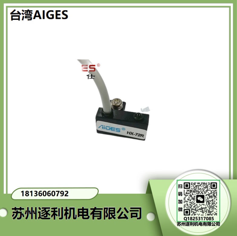 AIGES磁性開關(guān)HX-07R HX-03R HX-11R HX-20R HX-21R HX-31R
